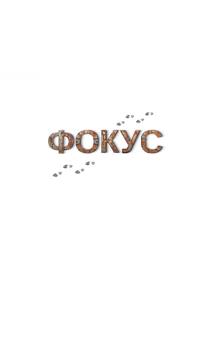 Манга Фокус - Глава 29 Страница 5