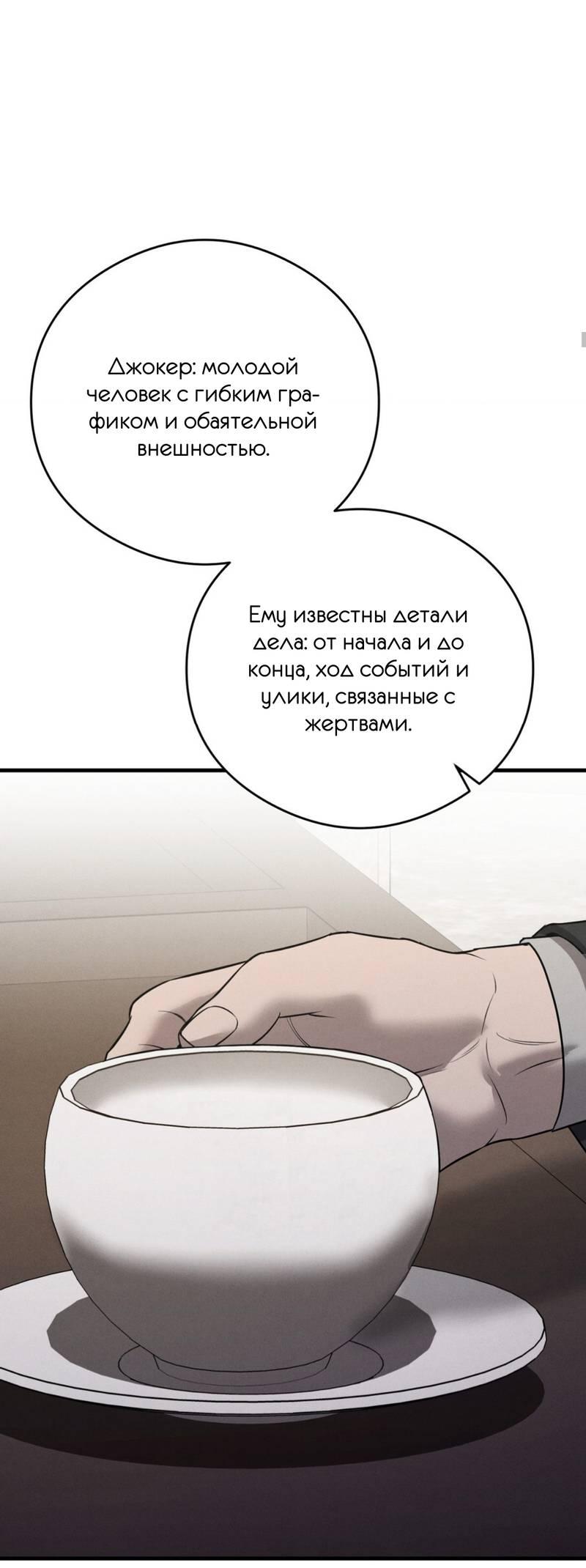 Манга Фокус - Глава 30 Страница 44