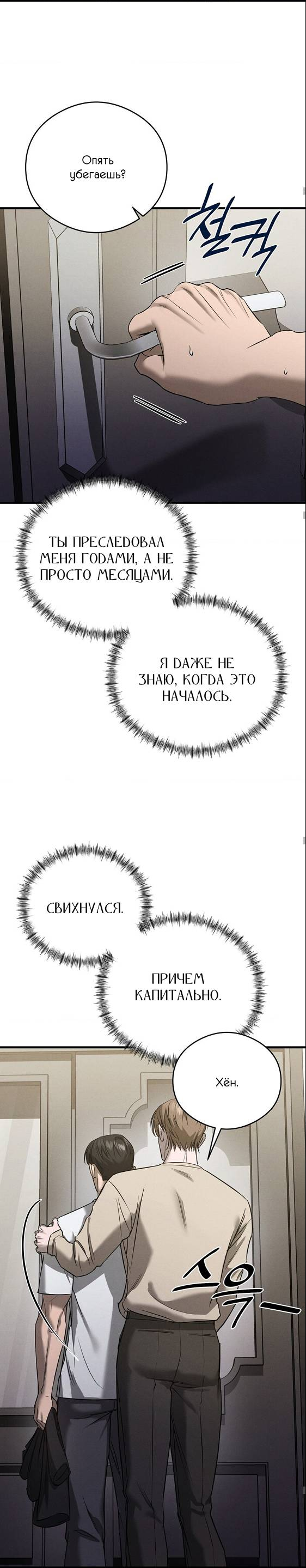 Манга Фокус - Глава 33 Страница 27