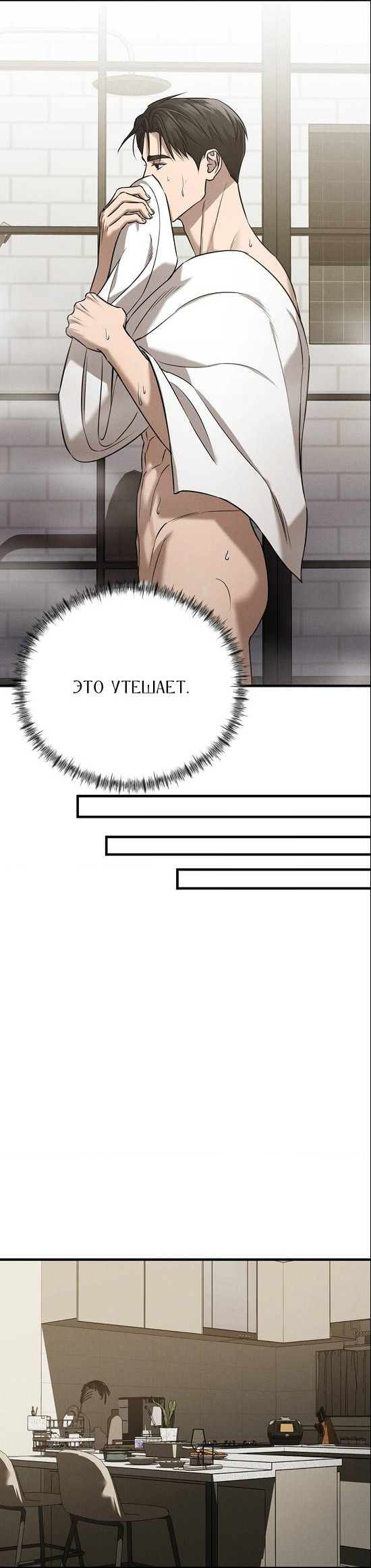 Манга Фокус - Глава 32 Страница 40