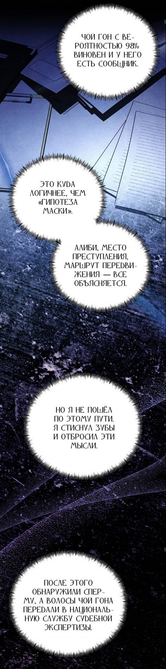 Манга Фокус - Глава 32 Страница 36