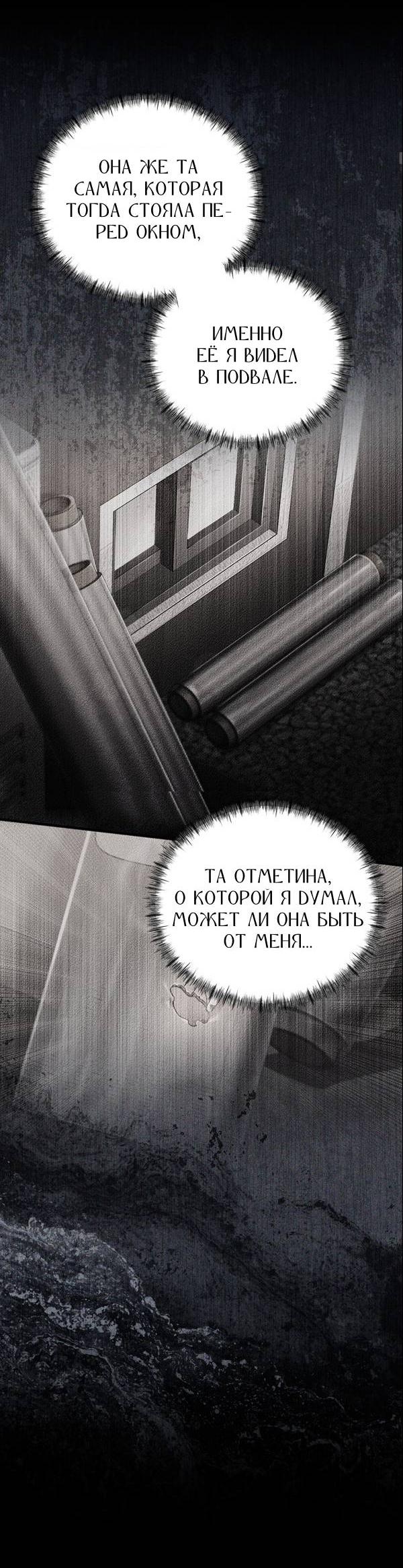 Манга Фокус - Глава 35 Страница 24