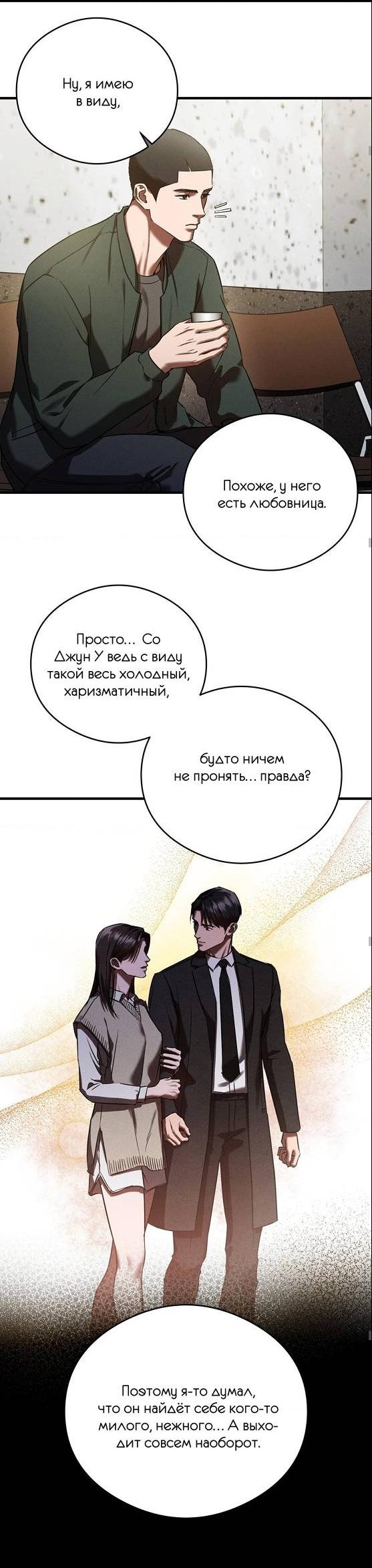 Манга Фокус - Глава 38 Страница 25