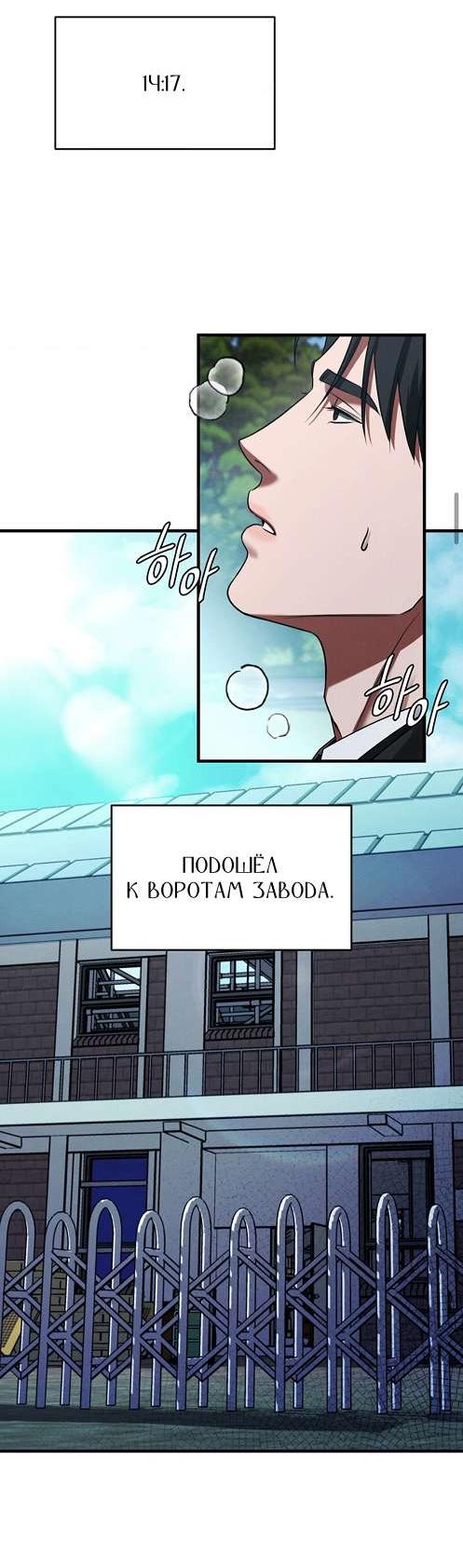 Манга Фокус - Глава 51 Страница 50