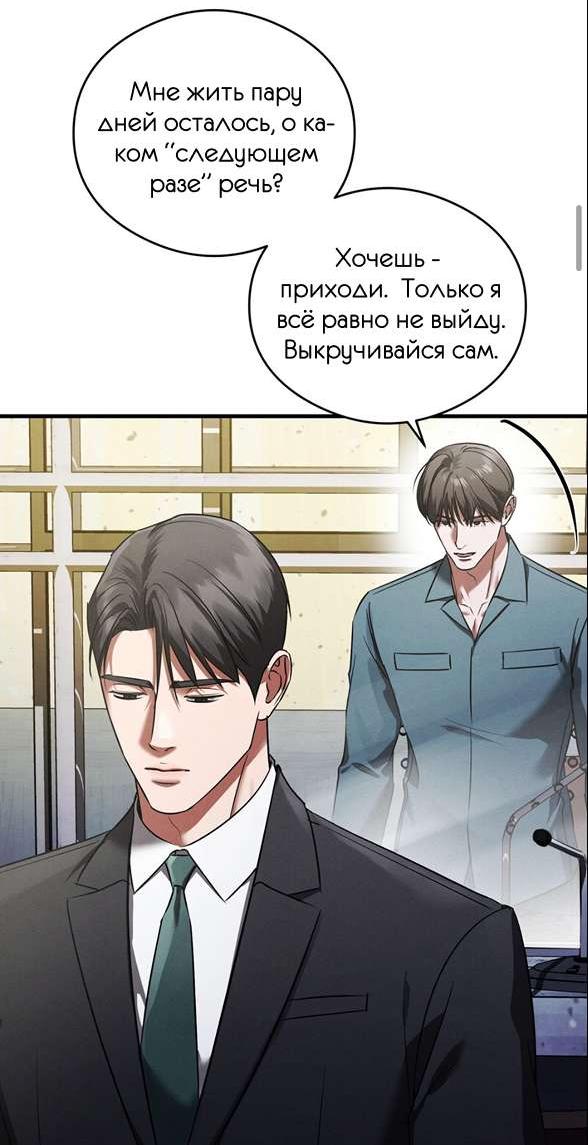 Манга Фокус - Глава 51 Страница 5