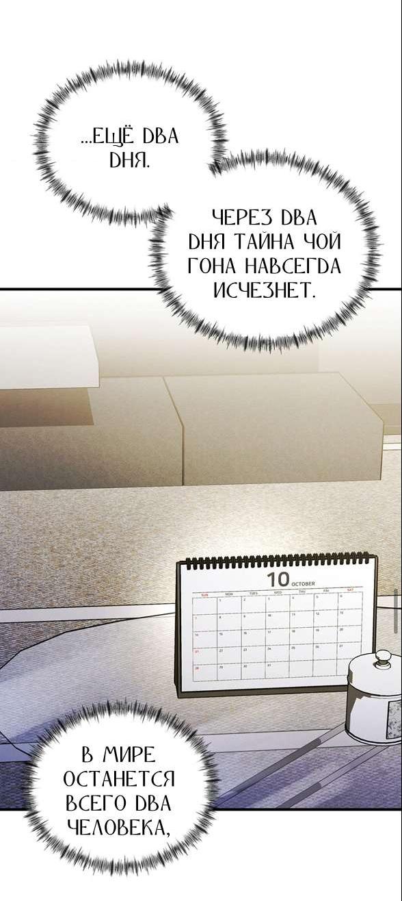 Манга Фокус - Глава 51 Страница 21