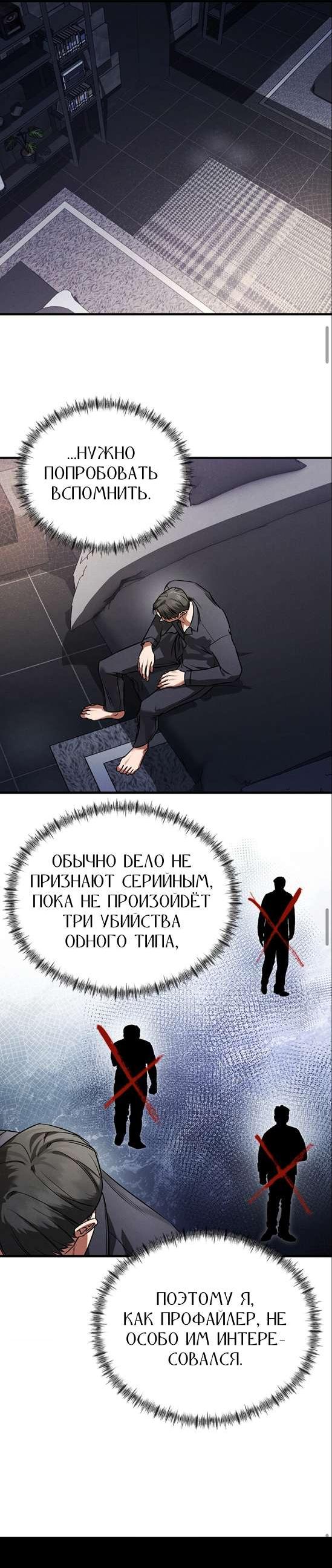 Манга Фокус - Глава 50 Страница 29