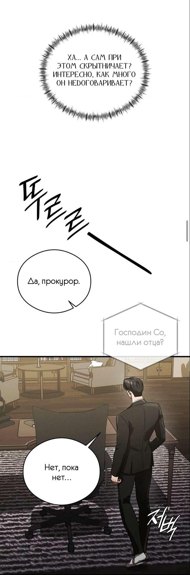Манга Фокус - Глава 50 Страница 4