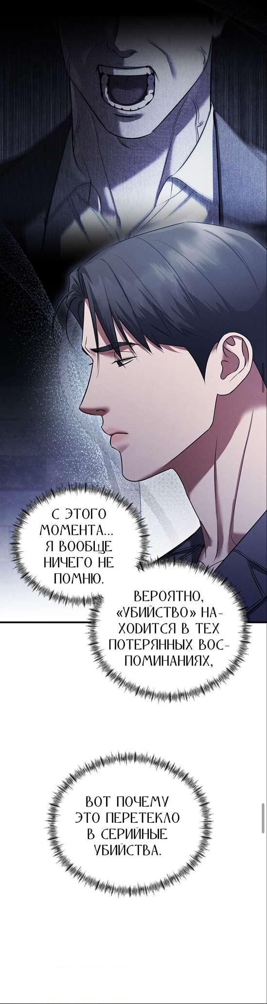 Манга Фокус - Глава 50 Страница 32