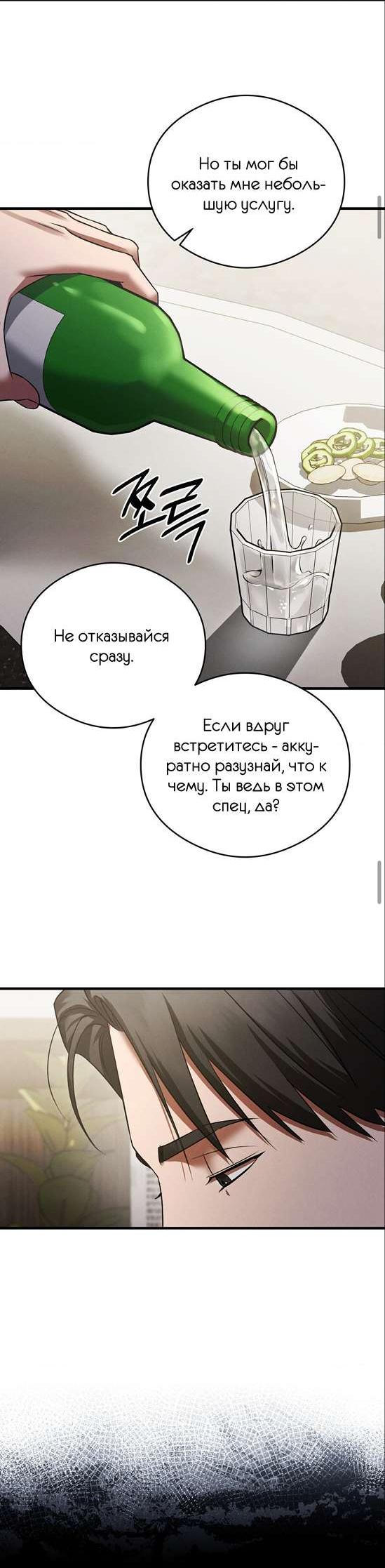 Манга Фокус - Глава 50 Страница 22
