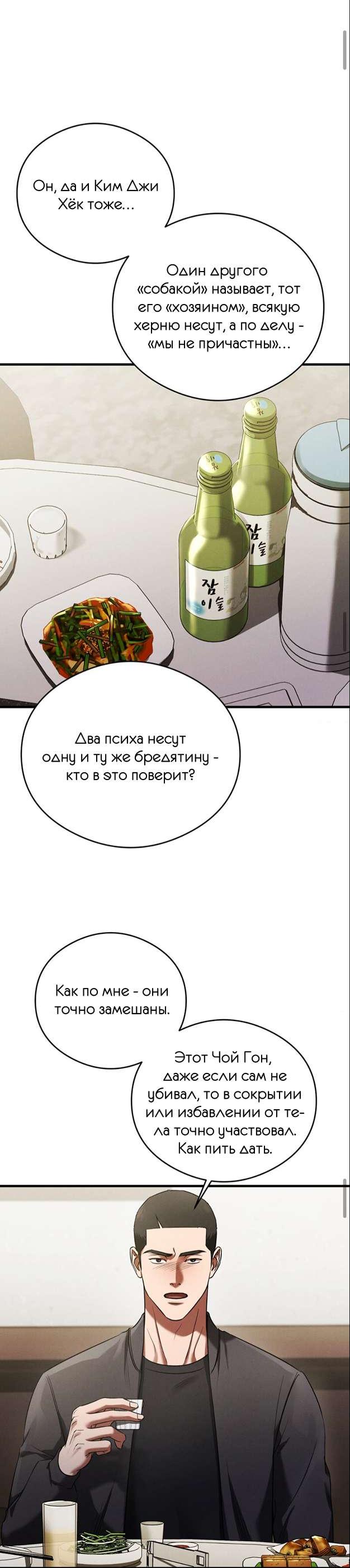 Манга Фокус - Глава 50 Страница 17