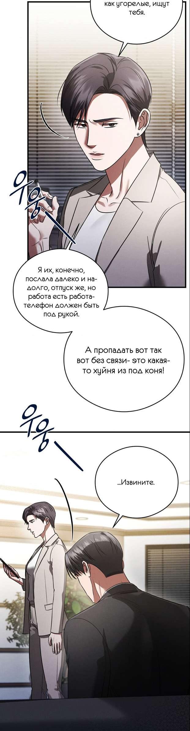 Манга Фокус - Глава 49 Страница 60