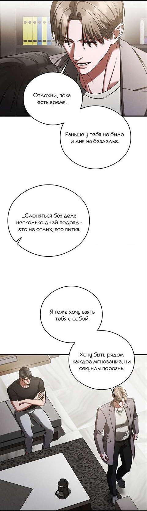 Манга Фокус - Глава 47 Страница 4