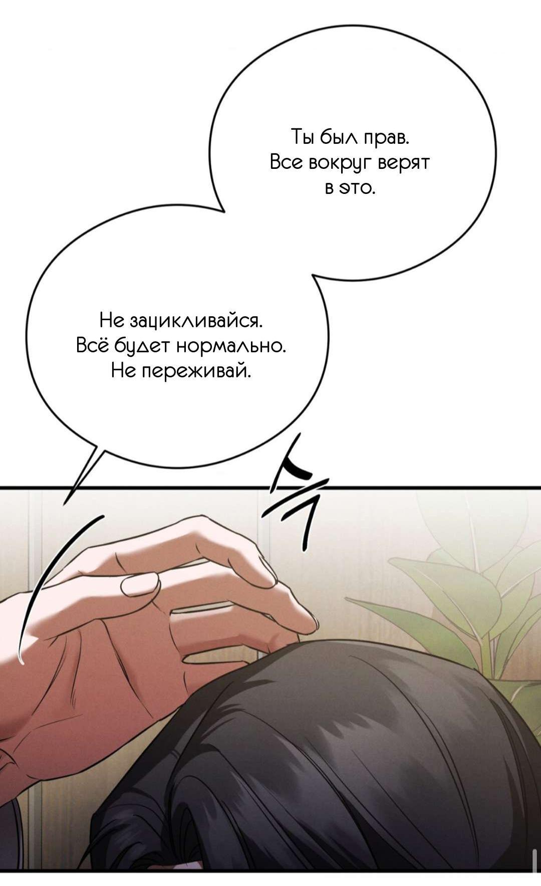 Манга Фокус - Глава 47 Страница 47