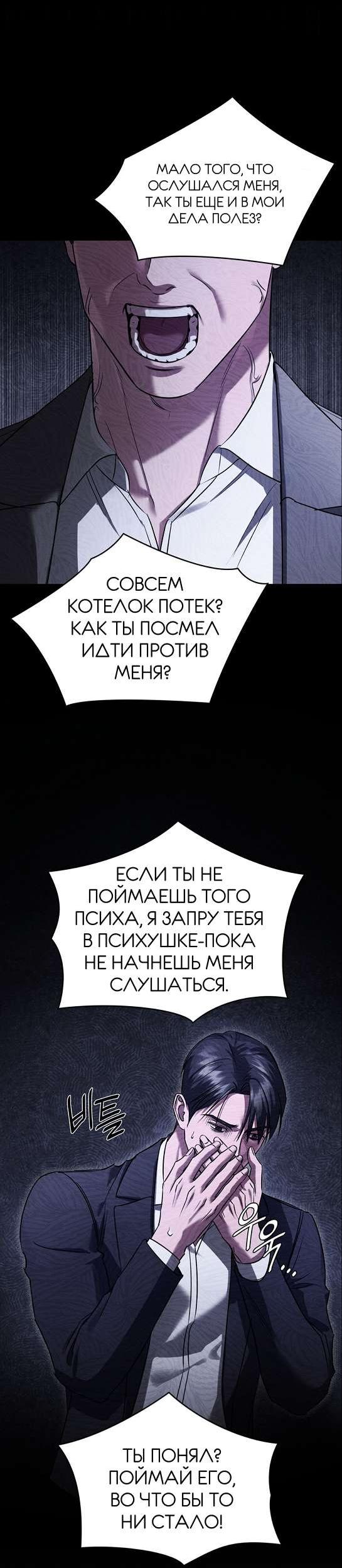 Манга Фокус - Глава 46 Страница 32