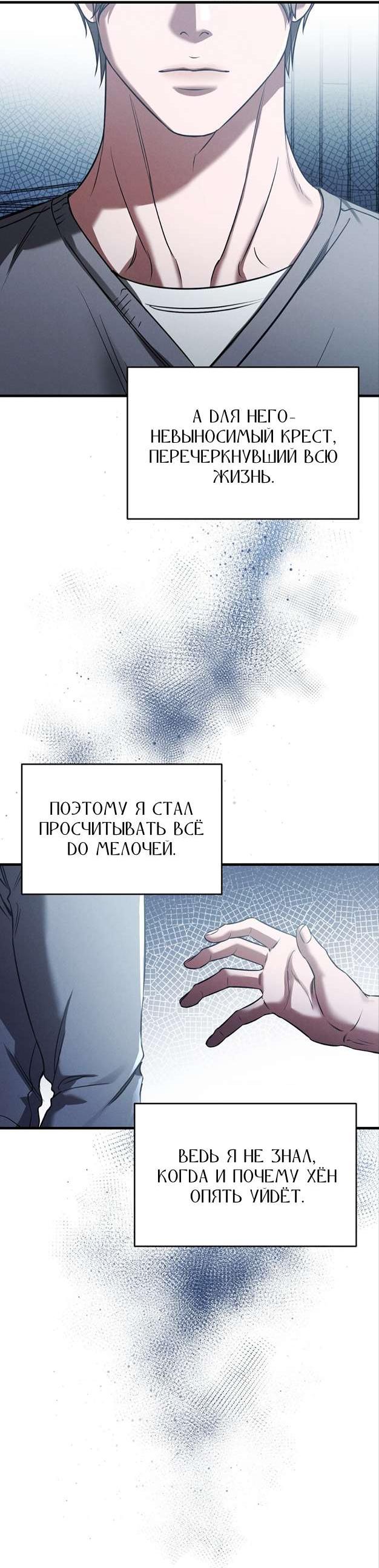 Манга Фокус - Глава 46 Страница 6