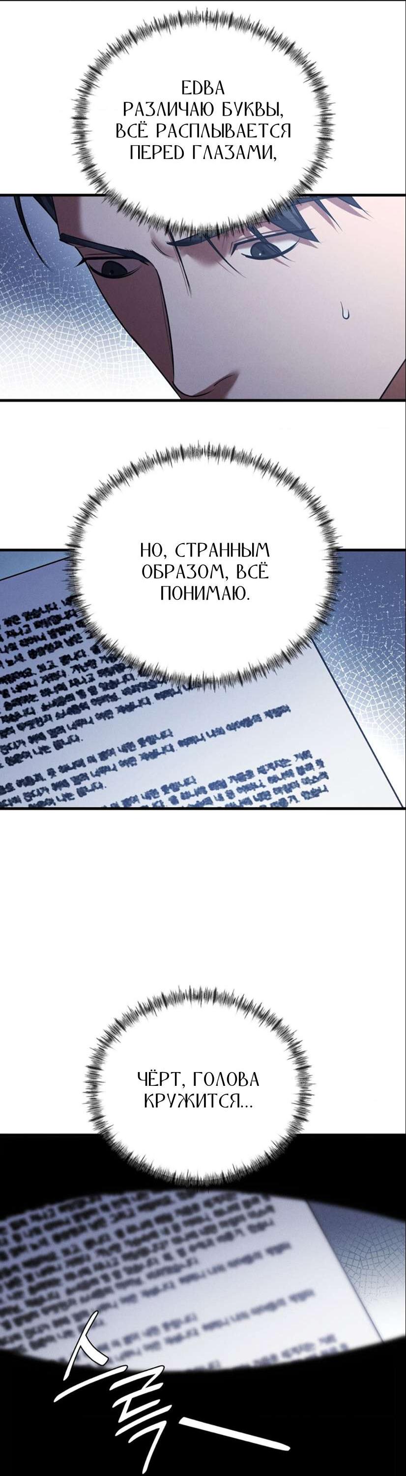 Манга Фокус - Глава 46 Страница 37