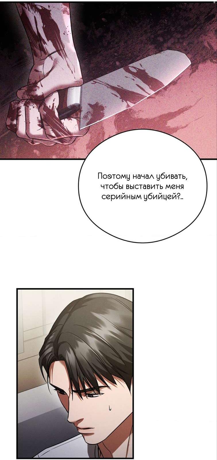 Манга Фокус - Глава 45 Страница 52