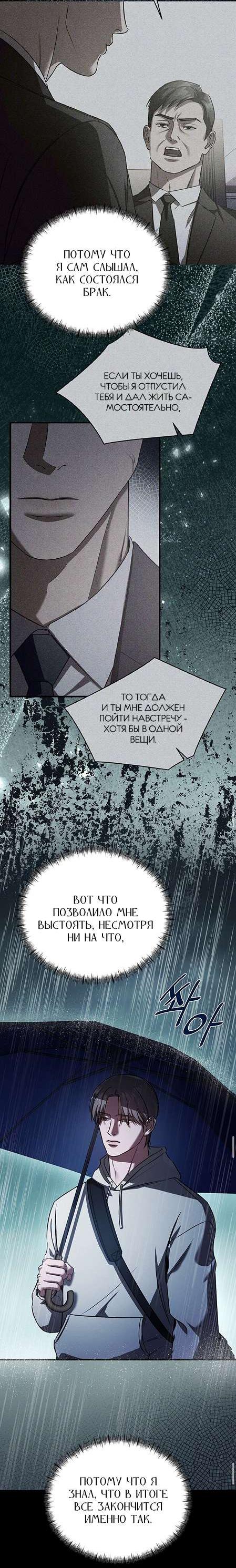 Манга Фокус - Глава 44 Страница 16