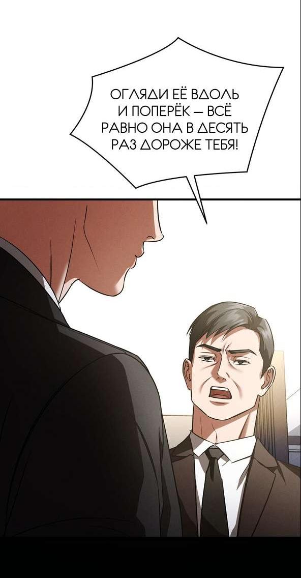 Манга Фокус - Глава 43 Страница 19