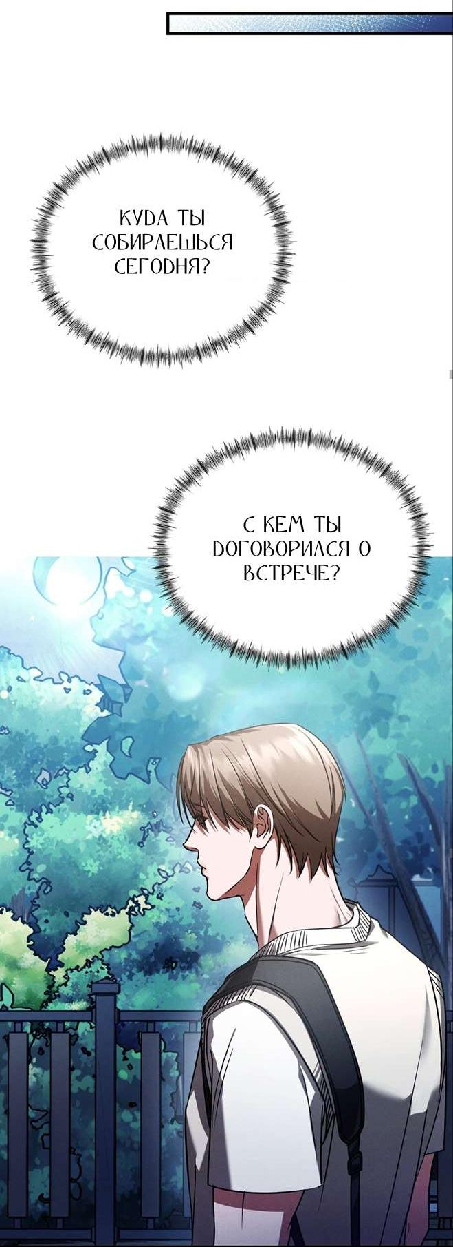 Манга Фокус - Глава 43 Страница 37