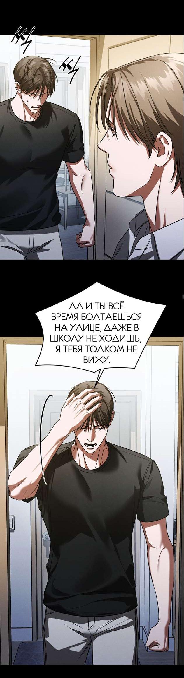 Манга Фокус - Глава 42 Страница 27