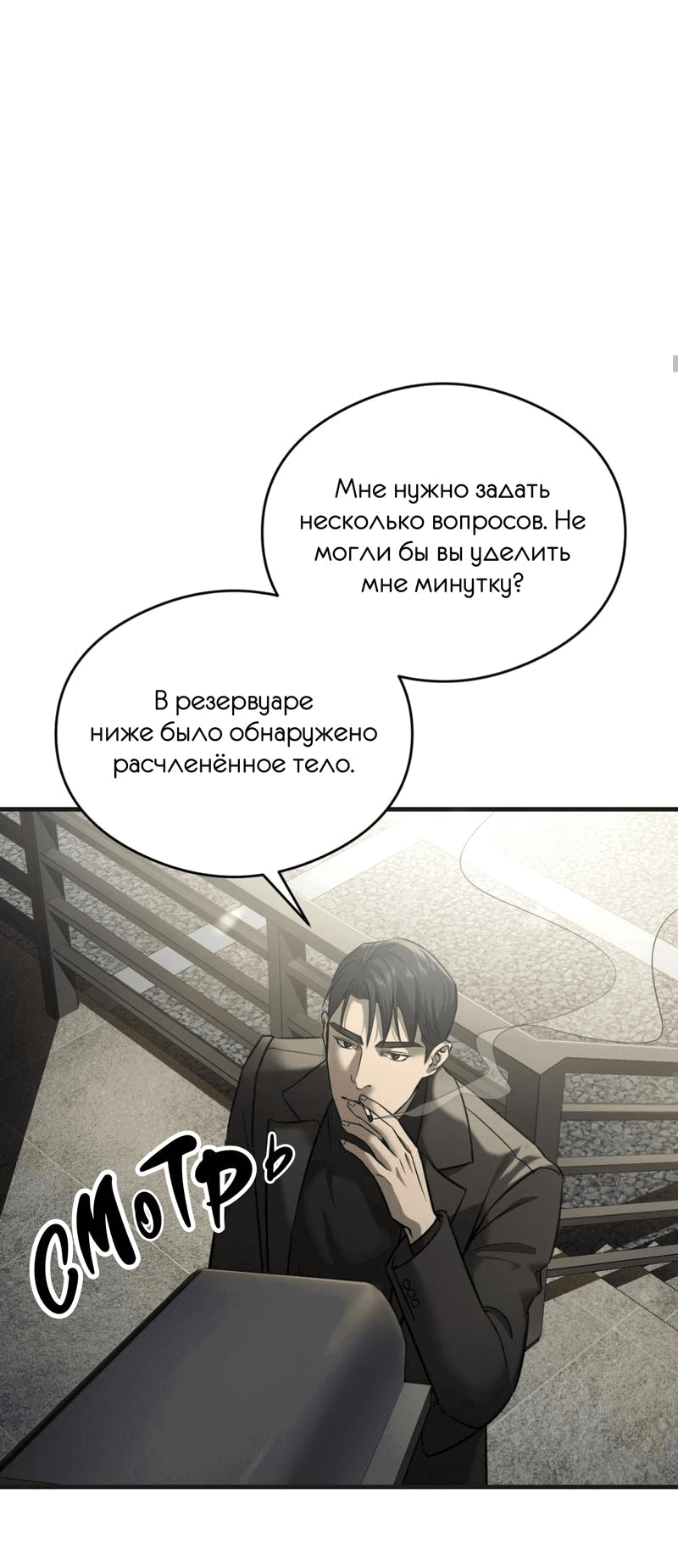 Манга Фокус - Глава 2 Страница 38