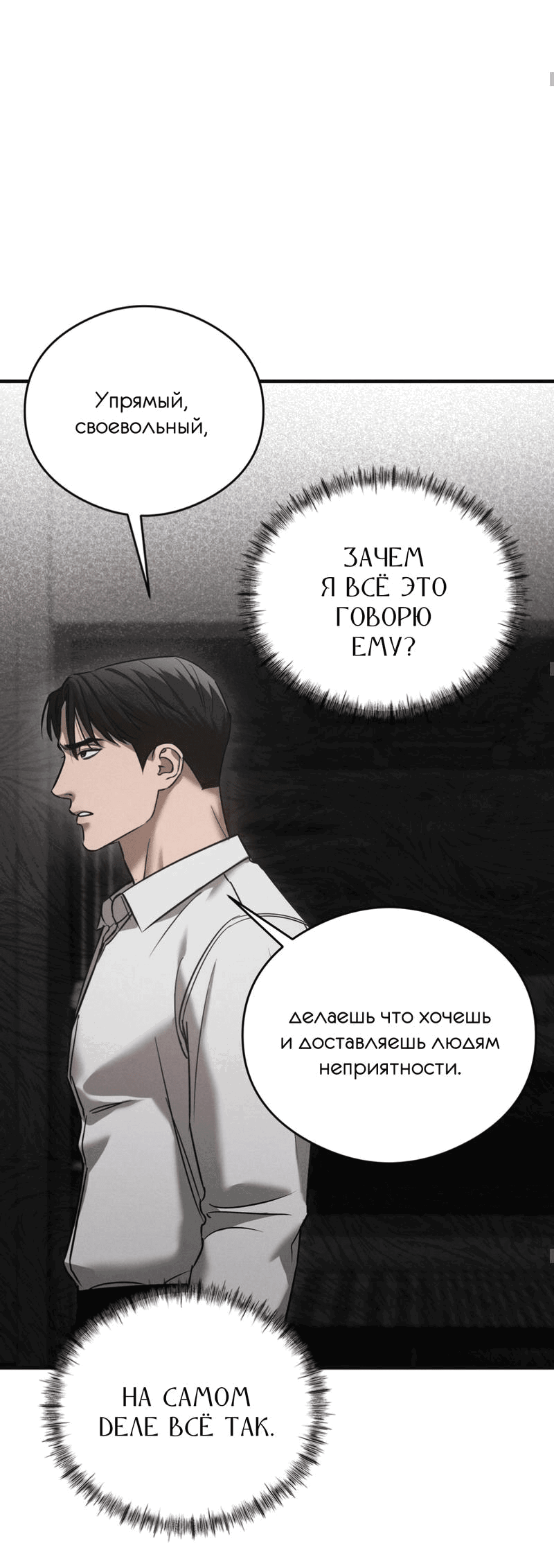 Манга Фокус - Глава 11 Страница 53
