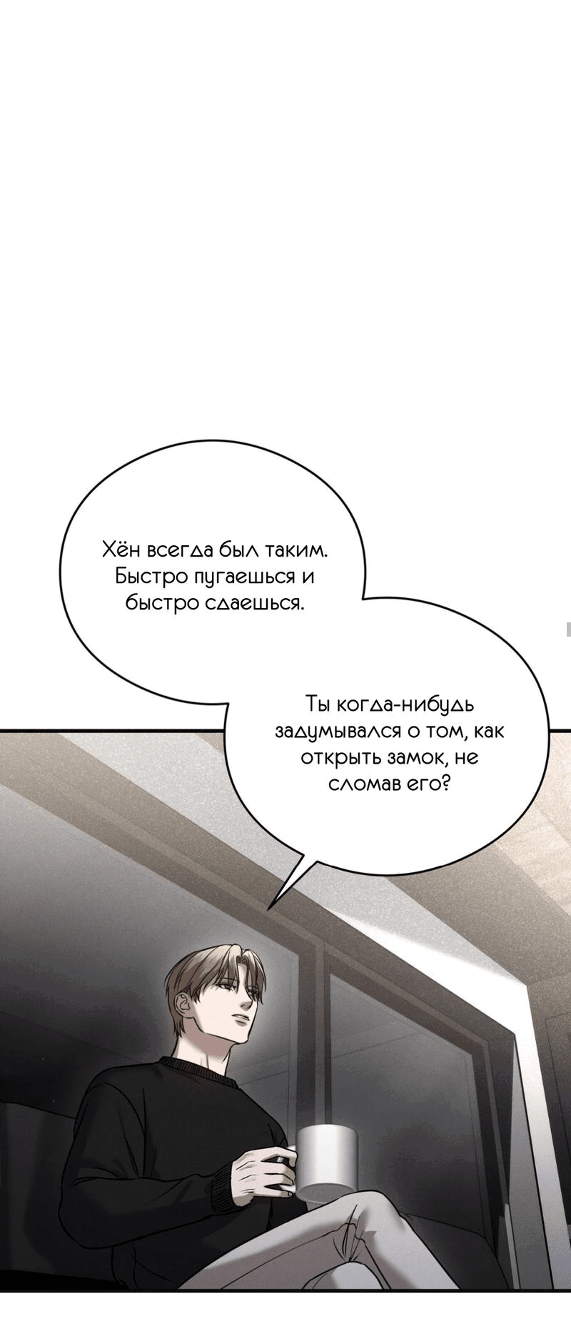 Манга Фокус - Глава 11 Страница 50