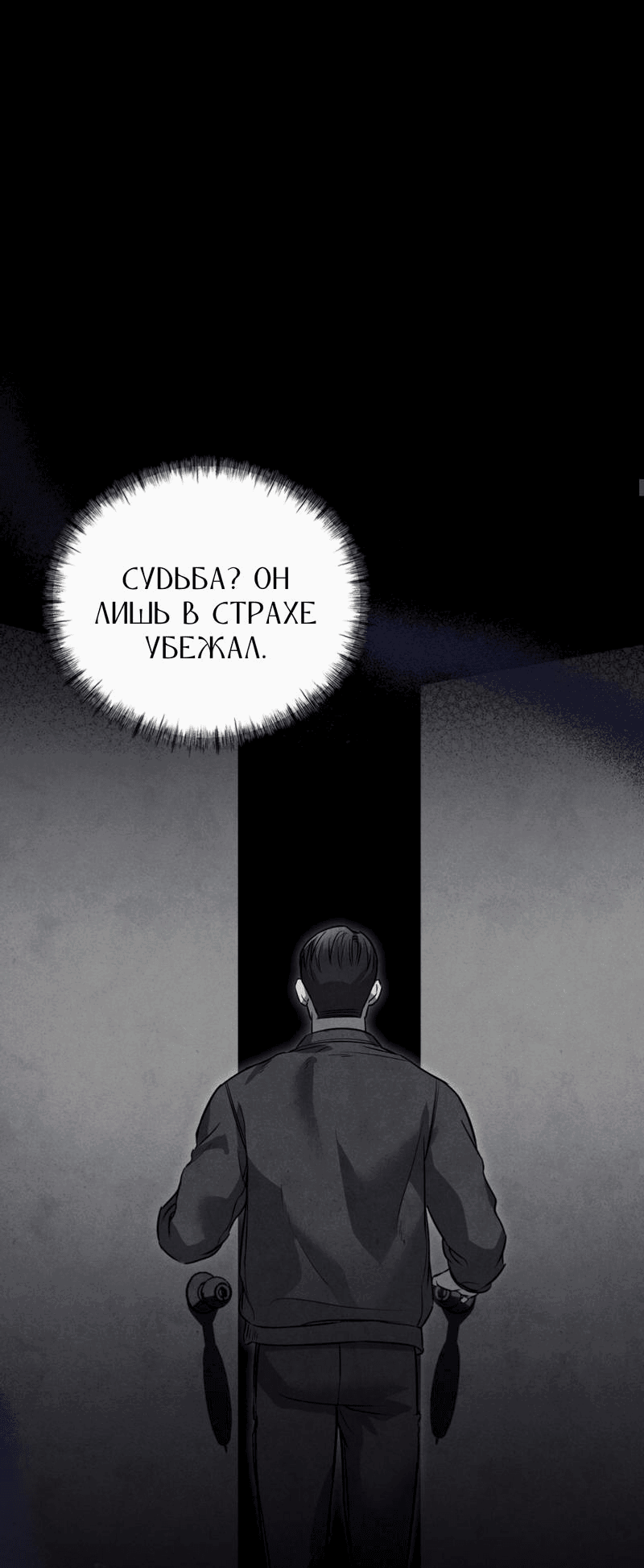 Манга Фокус - Глава 14 Страница 36