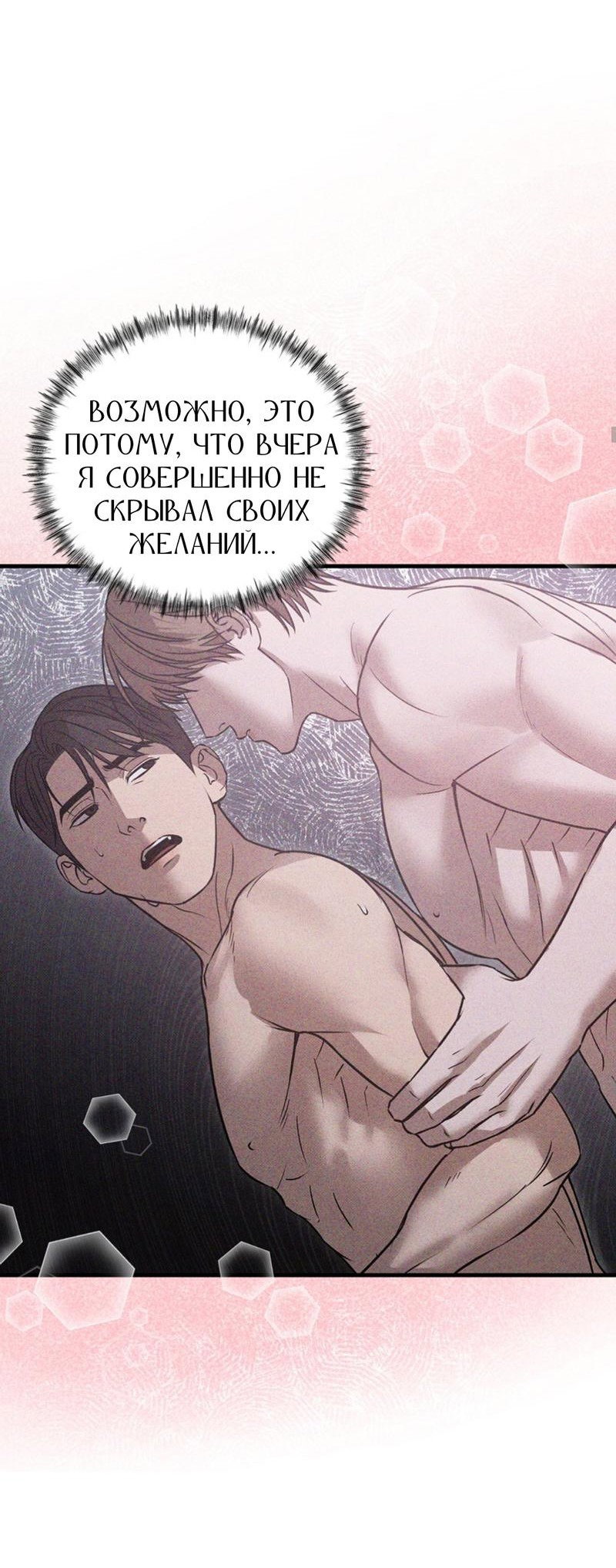 Манга Фокус - Глава 14 Страница 52