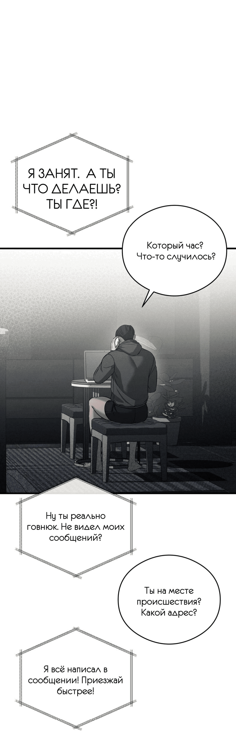 Манга Фокус - Глава 15 Страница 13