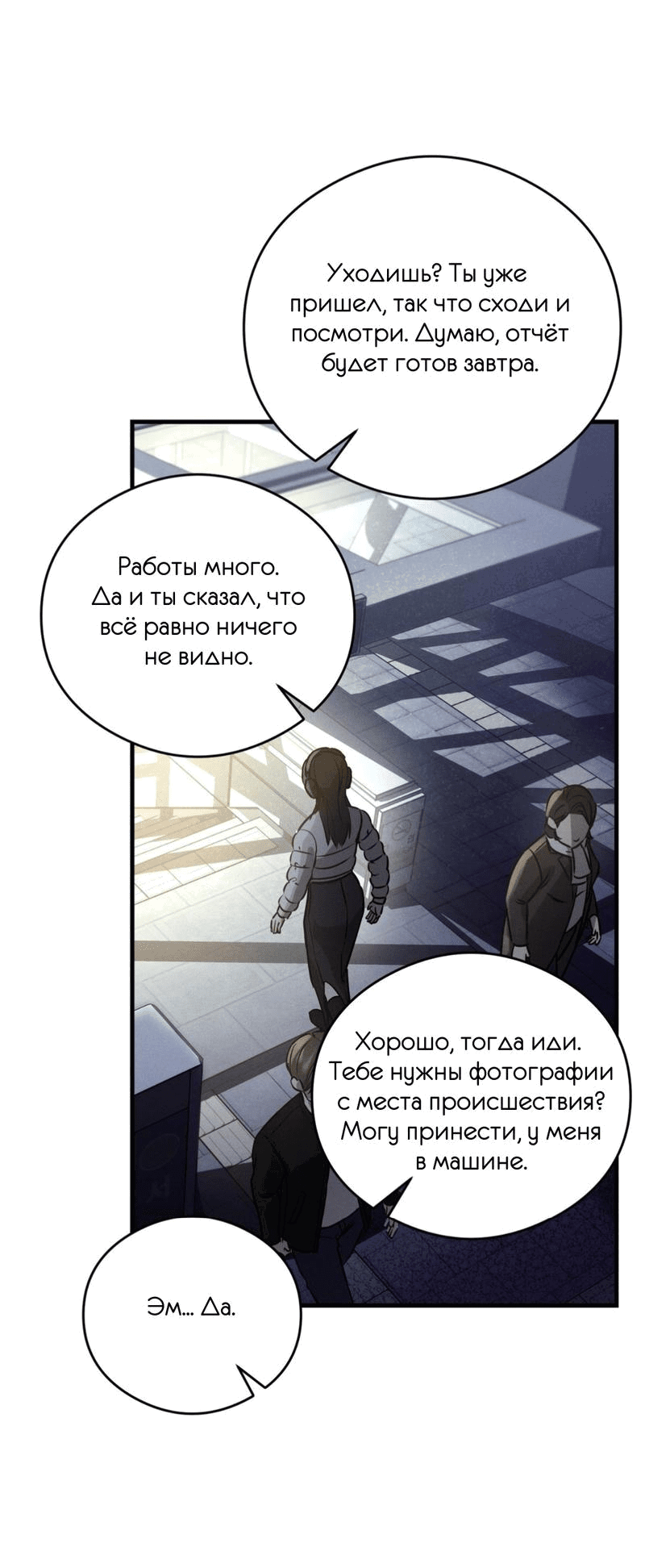 Манга Фокус - Глава 15 Страница 22