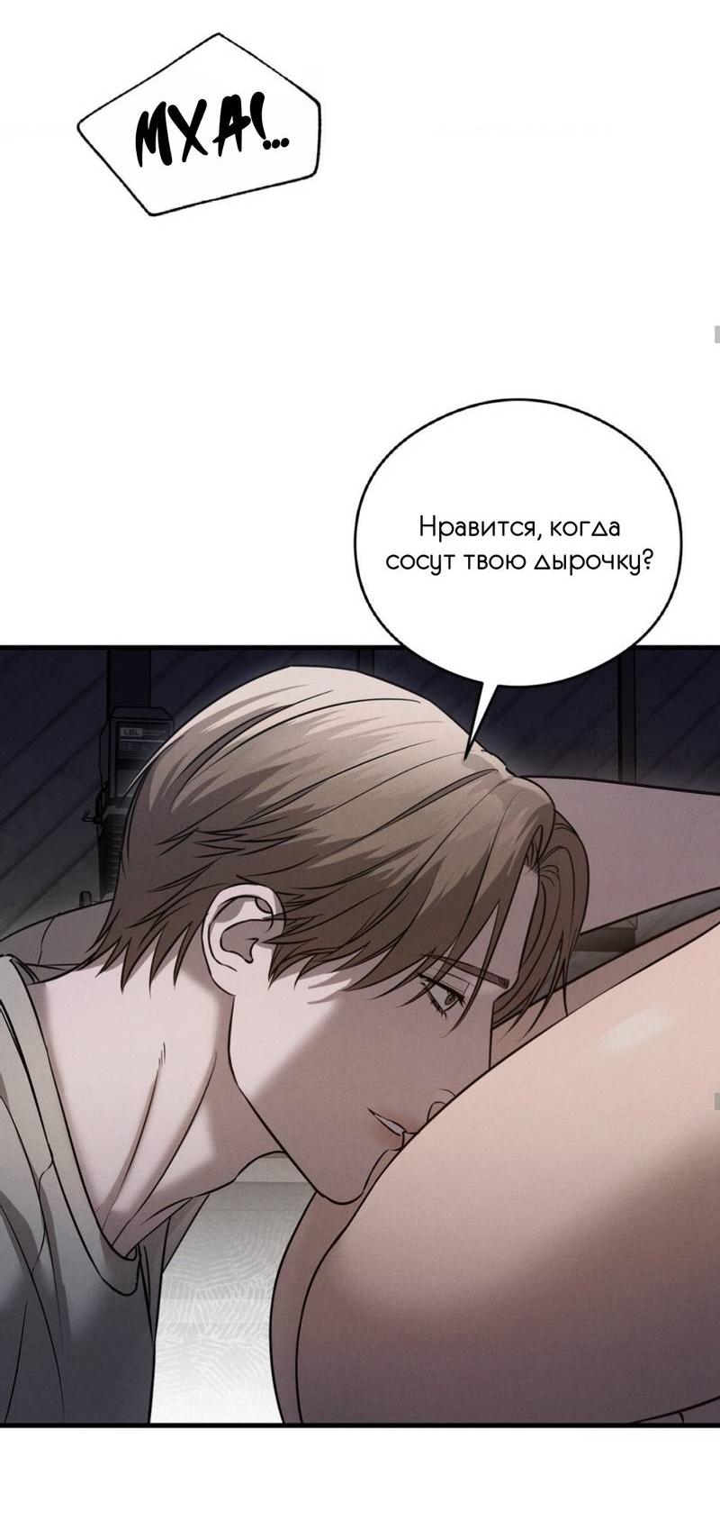 Манга Фокус - Глава 19 Страница 32