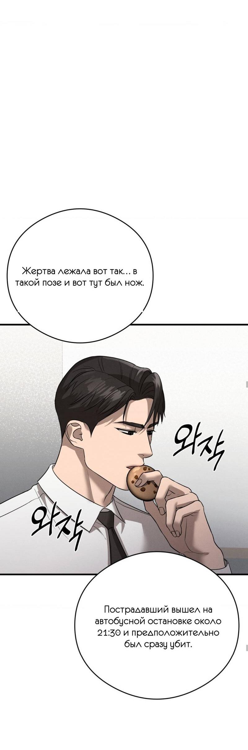 Манга Фокус - Глава 21 Страница 61