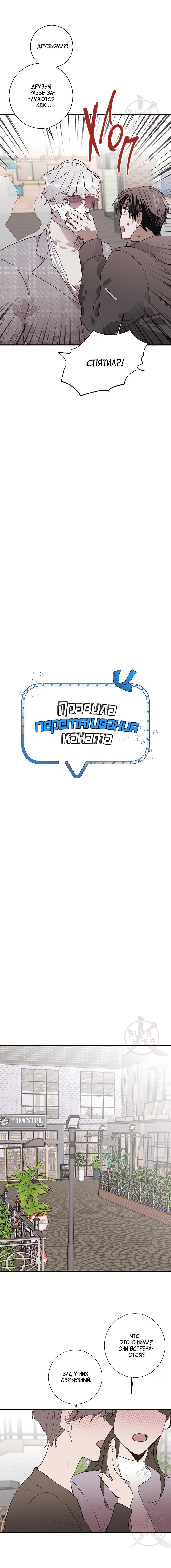 Манга Правила перетягивания каната - Глава 9 Страница 10