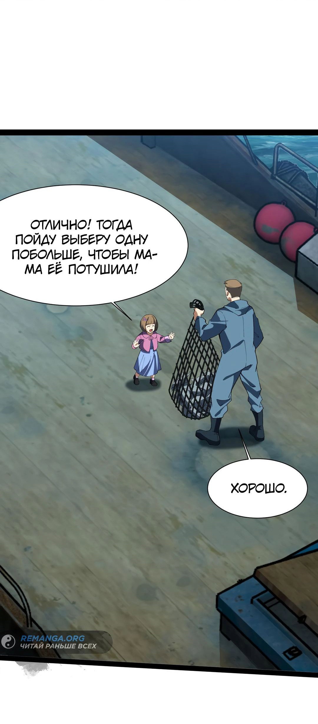 Манга Эволюция от карпа до Божественного Дракона! - Глава 35 Страница 35