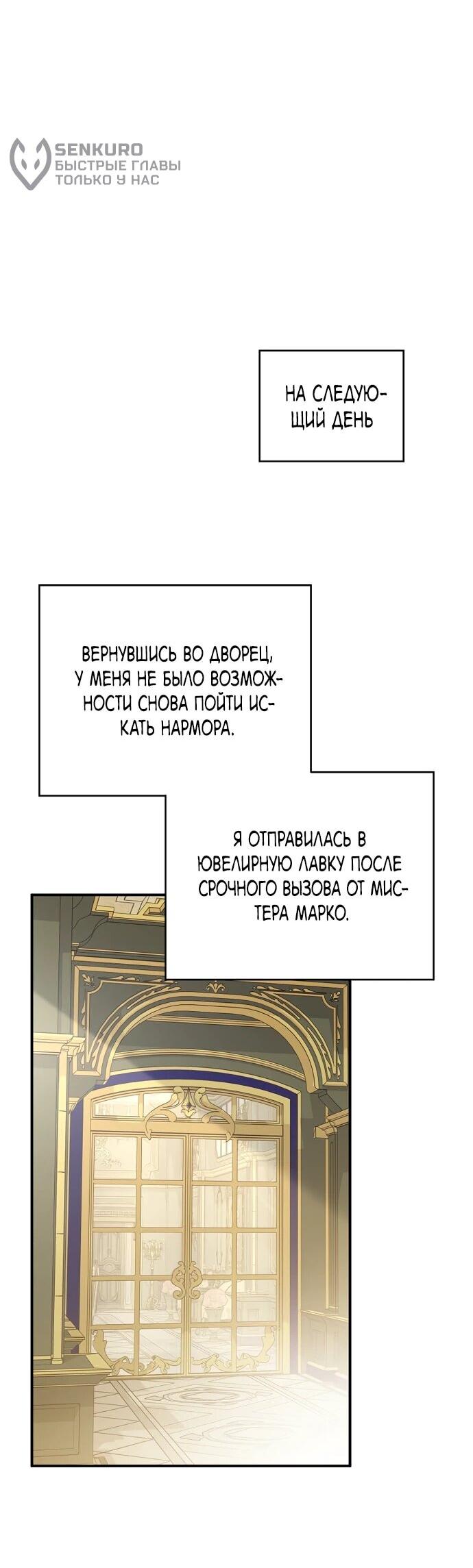 Манга Я просто наслаждалась своим ограниченным временем - Глава 54 Страница 44