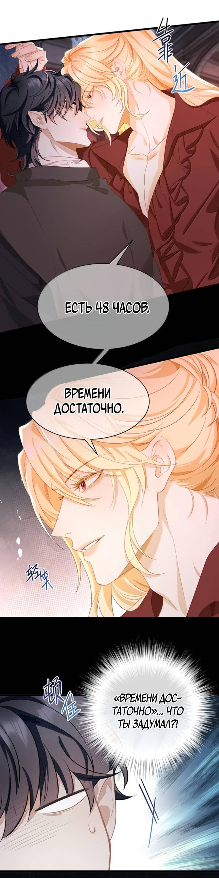 Манга Я переродился в маленького злого дракона Его Высочества Принца - Глава 100 Страница 5