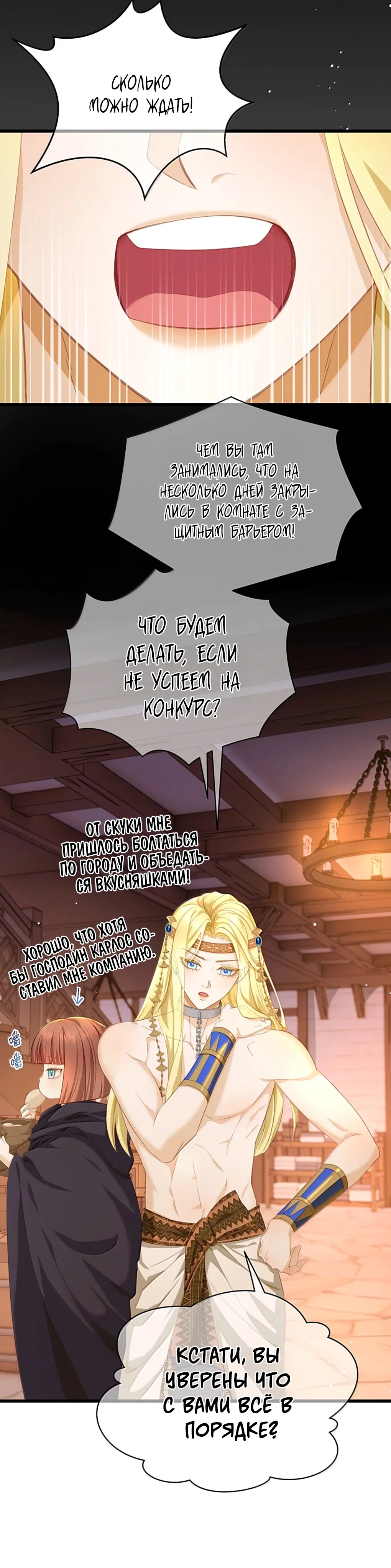 Манга Я переродился в маленького злого дракона Его Высочества Принца - Глава 76 Страница 10