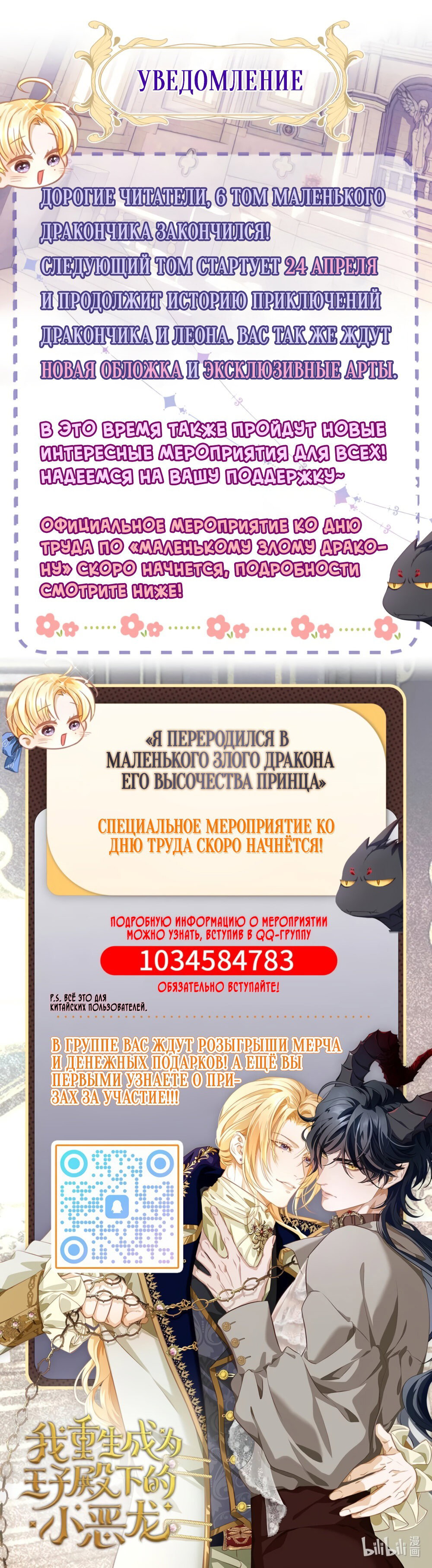 Манга Я переродился в маленького злого дракона Его Высочества Принца - Глава 78.5 Страница 1