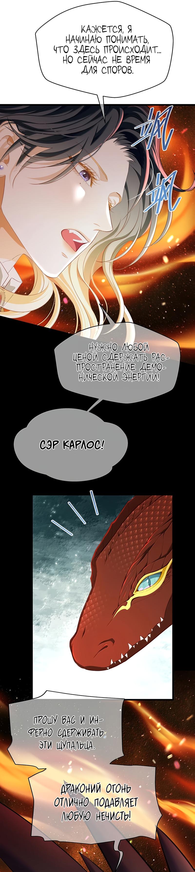 Манга Я переродился в маленького злого дракона Его Высочества Принца - Глава 79 Страница 12