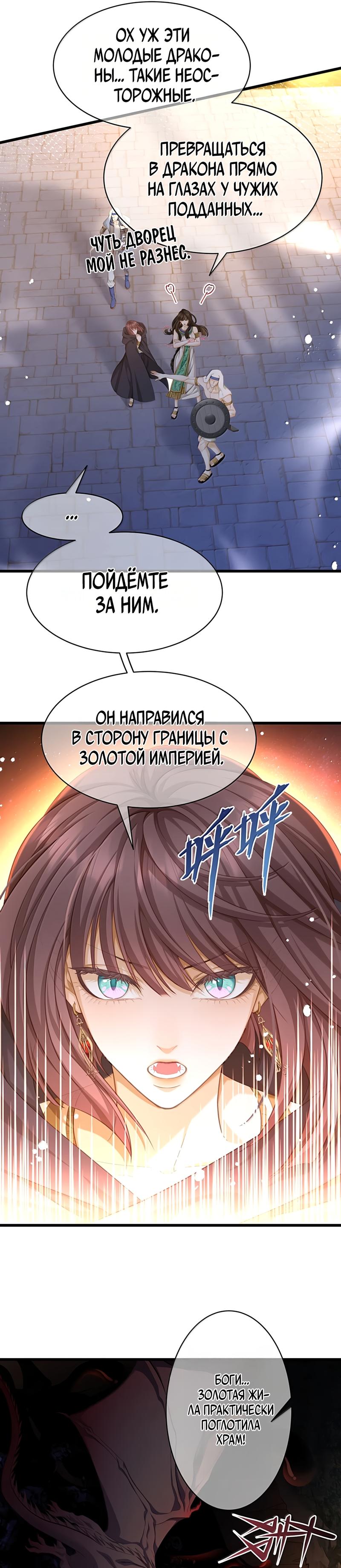 Манга Я переродился в маленького злого дракона Его Высочества Принца - Глава 79 Страница 8