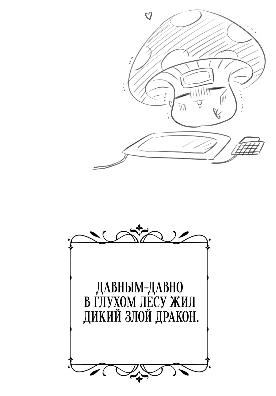 Манга Я переродился в маленького злого дракона Его Высочества Принца - Глава 84.5 Страница 3