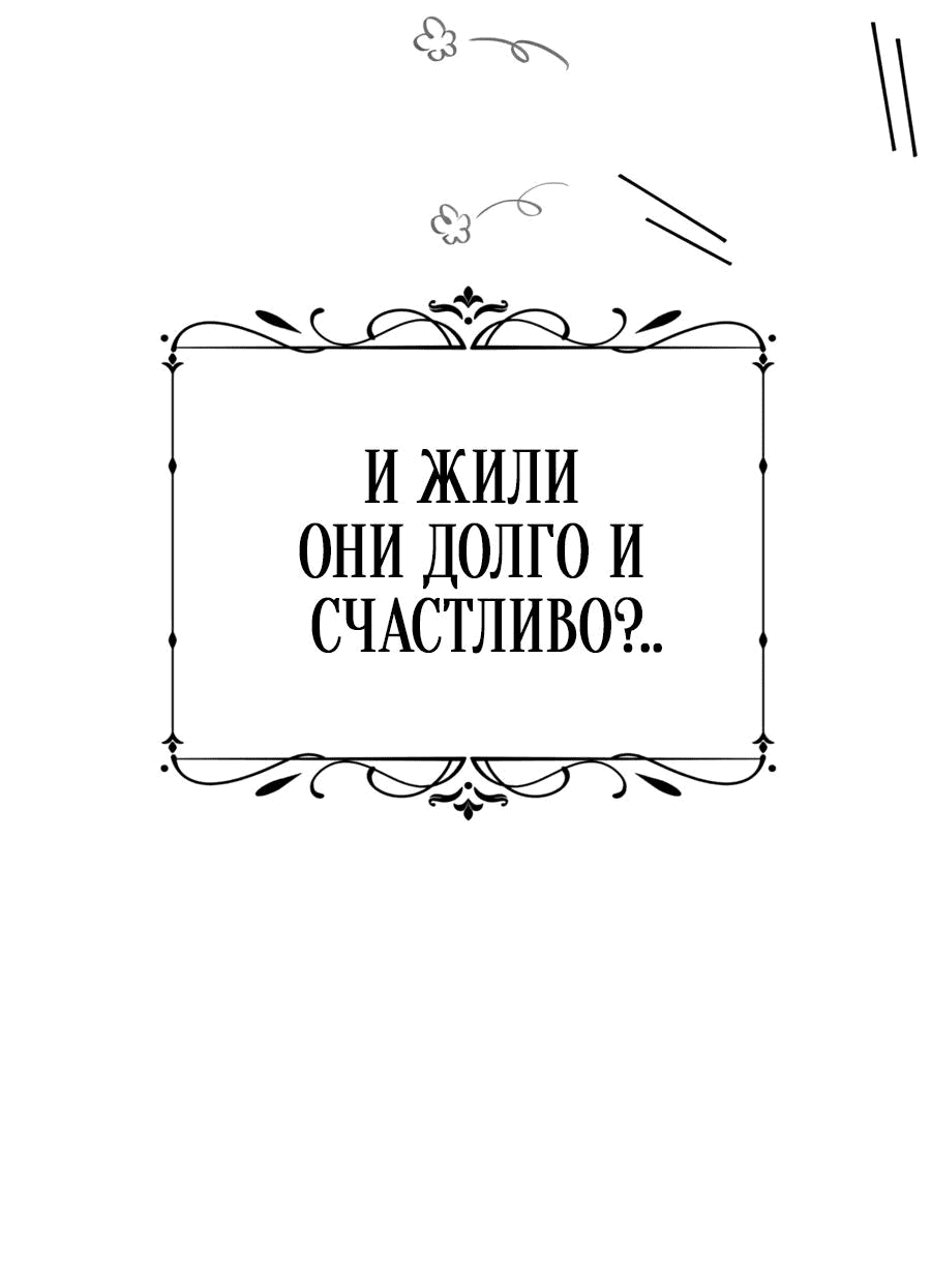 Манга Я переродился в маленького злого дракона Его Высочества Принца - Глава 84.5 Страница 8