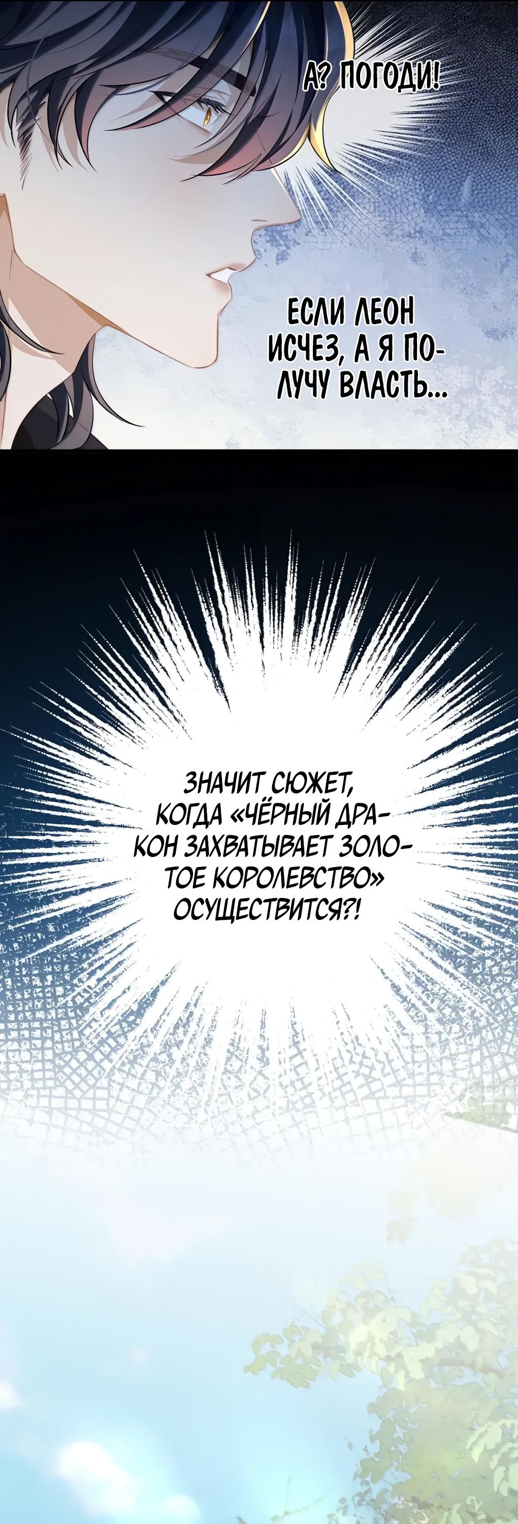 Манга Я переродился в маленького злого дракона Его Высочества Принца - Глава 87 Страница 15