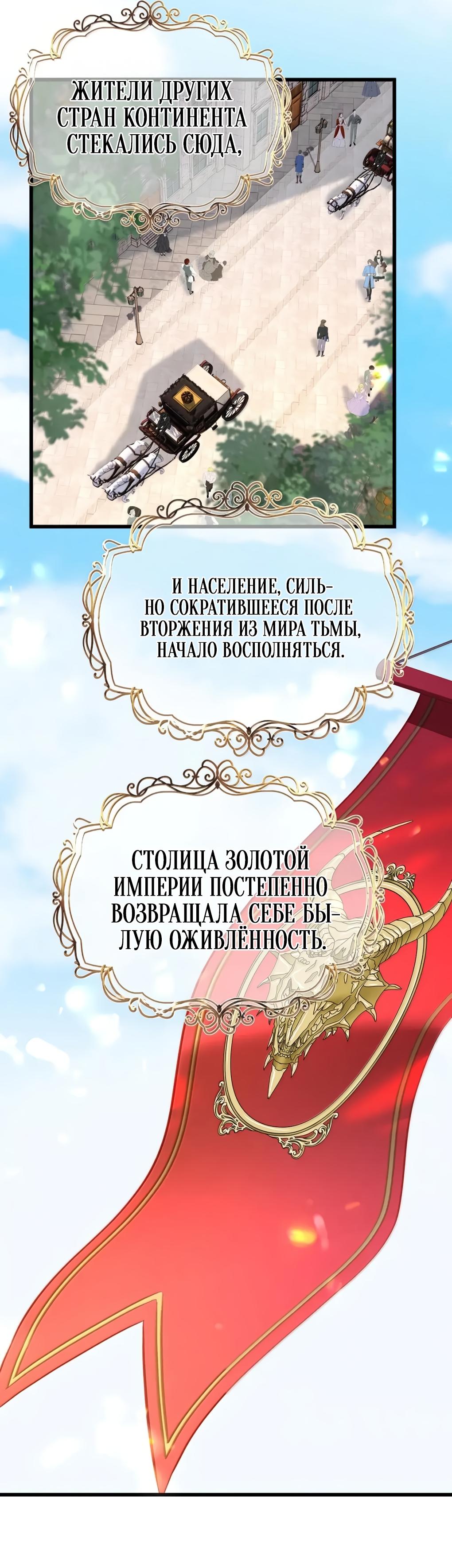 Манга Я переродился в маленького злого дракона Его Высочества Принца - Глава 87 Страница 18