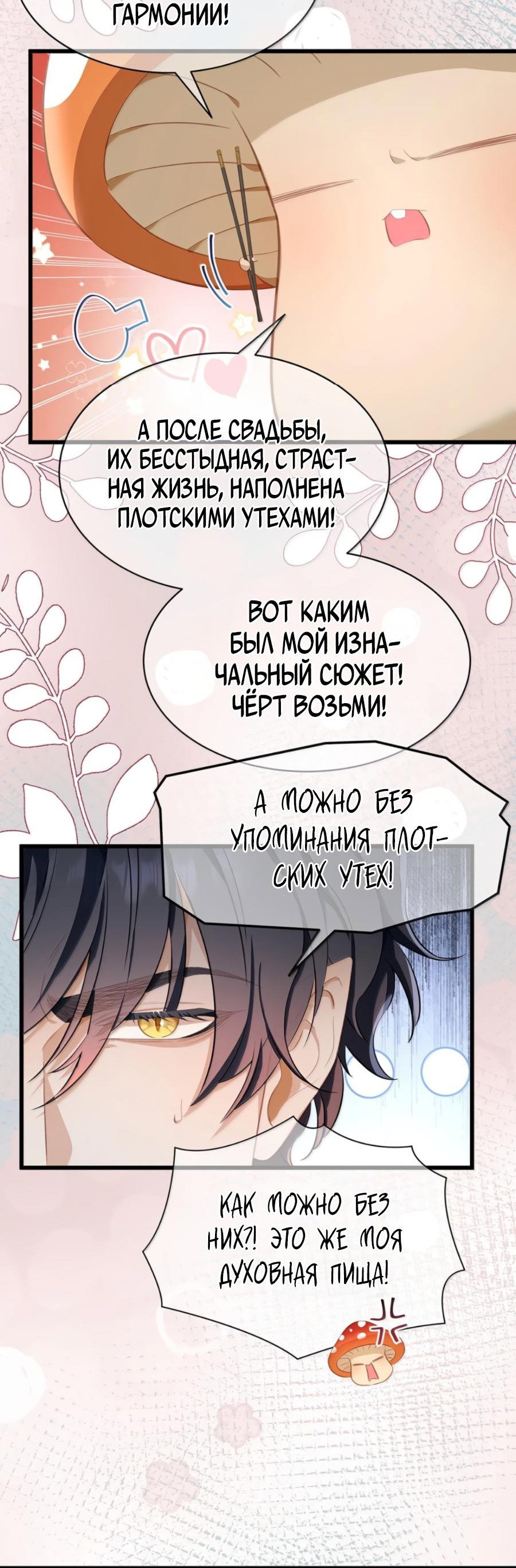Манга Я переродился в маленького злого дракона Его Высочества Принца - Глава 89 Страница 4