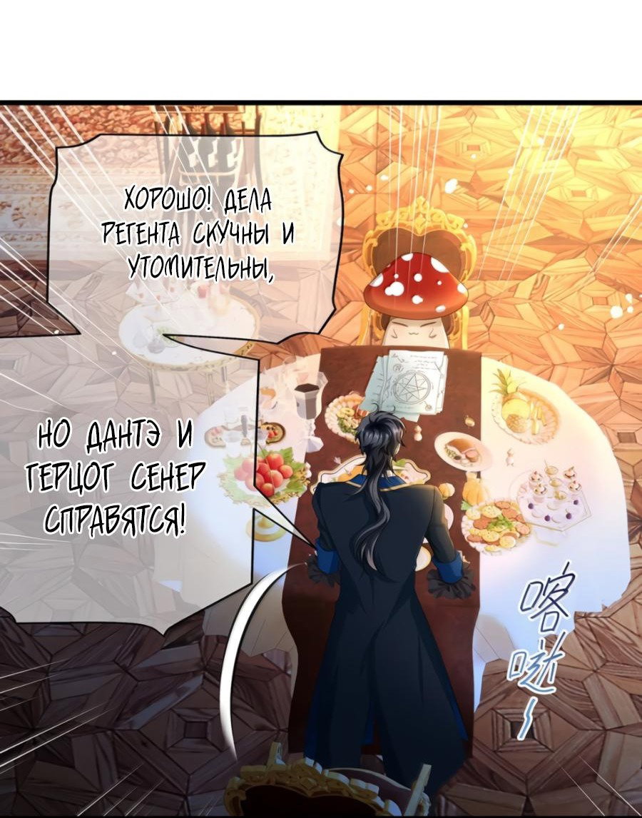 Манга Я переродился в маленького злого дракона Его Высочества Принца - Глава 89 Страница 9