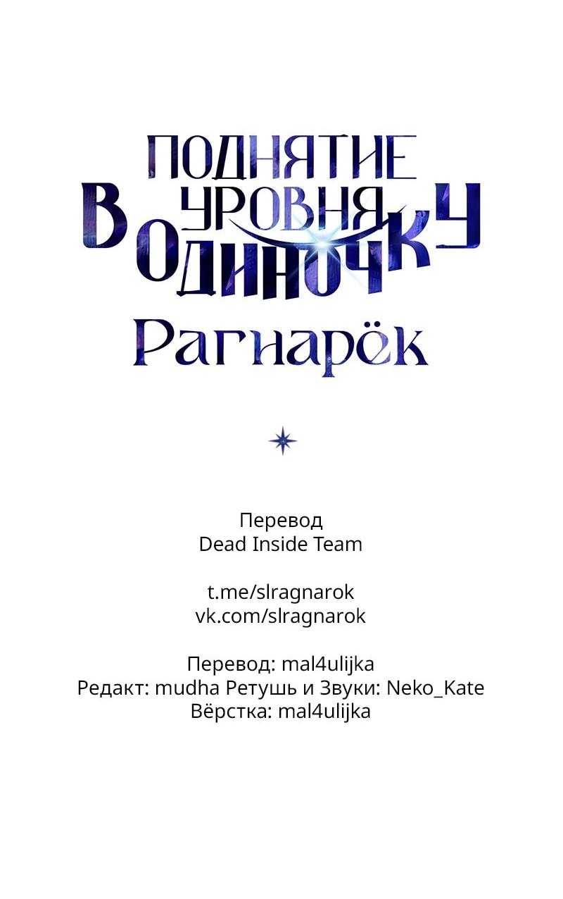 Манга Поднятие уровня в одиночку: Рагнарёк - Глава 60 Страница 80